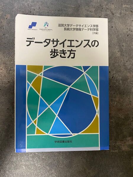 データサイエンスの歩き方