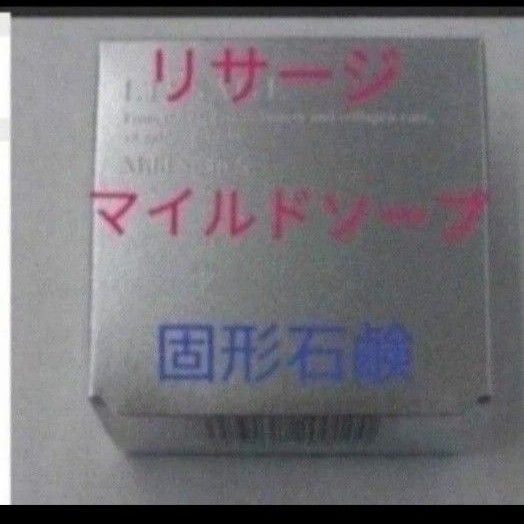 リサージマイルドソープ S 敏感肌用 洗顔石鹸