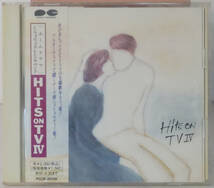 帯付美盤CD ● HITS ON TV Ⅳ ホームドラマ シンフォニックアレンジサウンド ●PCCR-00136 90年代前半 ドラマ主題歌集 オムニバス A592_画像1