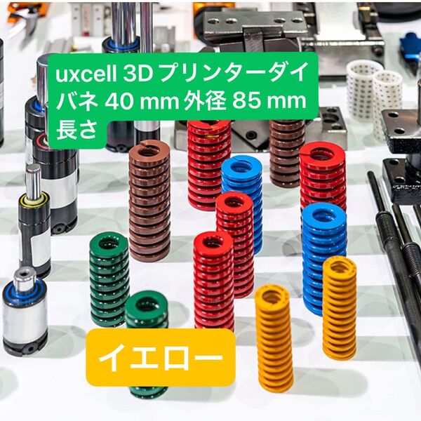 uxcell 3Dプリンターダイバネ 40 mm外径 85 mm長さ