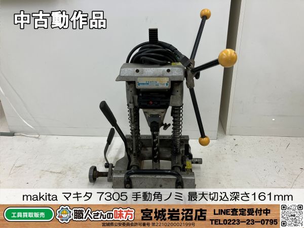 2025年最新】Yahoo!オークション -マキタ7305の中古品・新品・未 2025年最新】Yahoo!オークション -マキタ7305の中古品・新品・未