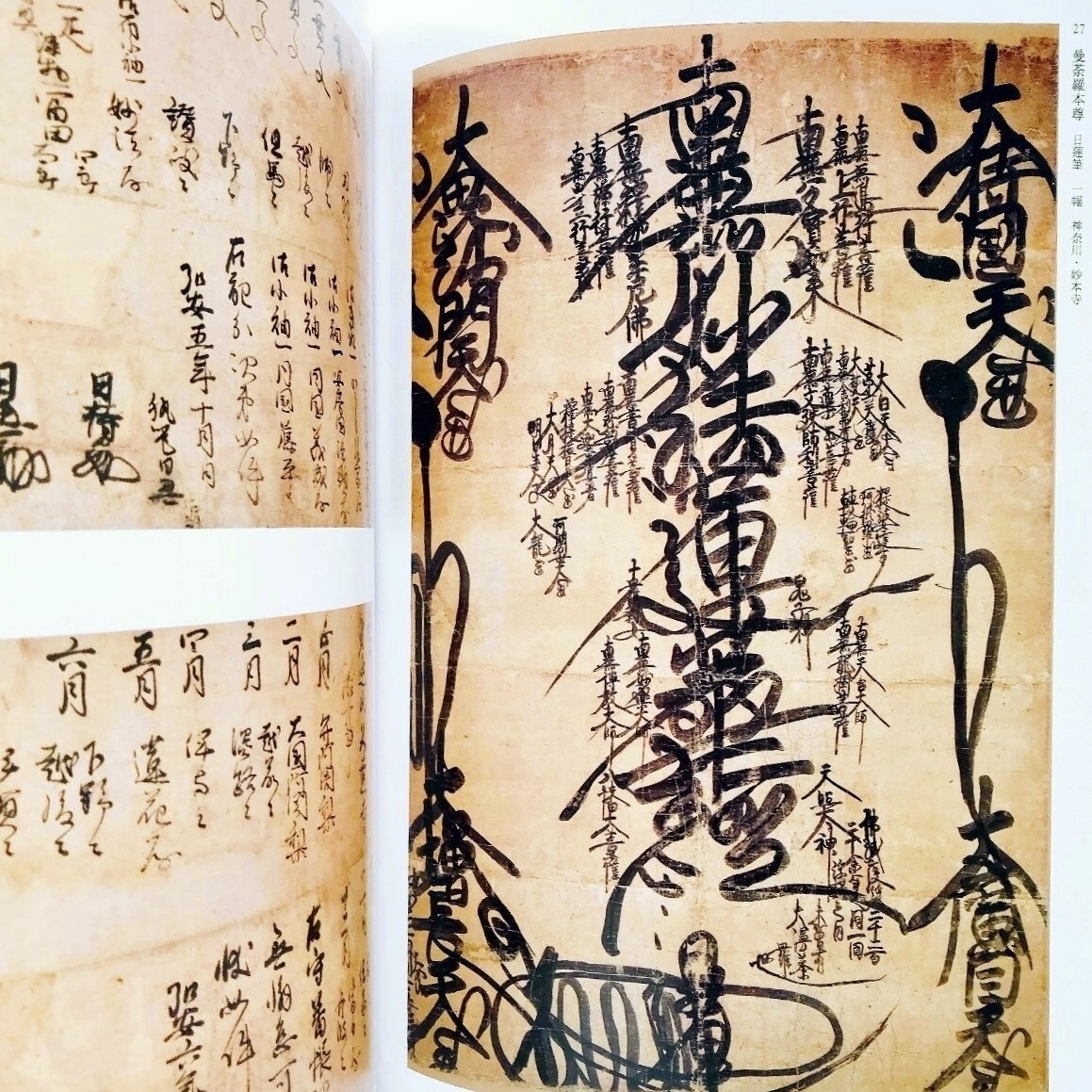 Yahoo!オークション -「日蓮 題目」(掛軸) (書)の落札相場・落札価格 Yahoo!オークション -「日蓮 題目」(掛軸) (書)の落札相場・落札価格