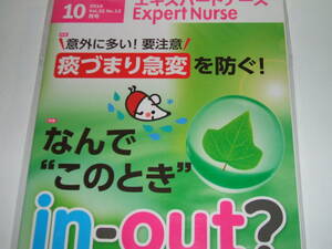  new goods * Expert nurse 2016 year 10 month number ...* that time ~in-out?.... sudden change . prevent!