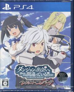 PS4※未開封品※◆ダンジョンに出会いを求めるのは間違っているだろうか インフィニト・コンバーテ ■送料無料■/44