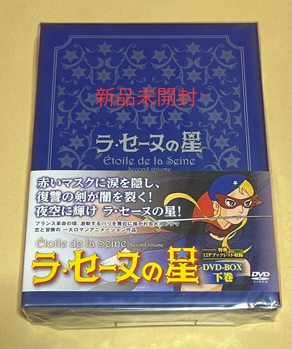 Yahoo!オークション -「ラセーヌの星dvd」の落札相場・落札価格 Yahoo!オークション -「ラセーヌの星dvd」の落札相場・落札価格