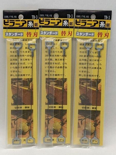 ピラニア 《TB-3 トルネード糸鋸 替刃》 スタンダード 6本 【DH】