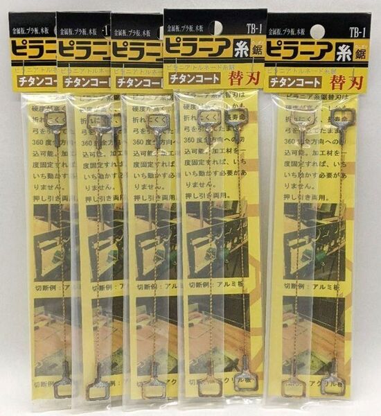 ピラニア 《TB-1 トルネード糸鋸 替刃》 チタンコート 10本 【DH】