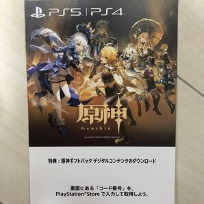 プレステ原神コード