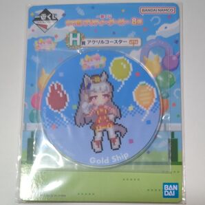 一番くじ ウマ娘 プリティーダービー 8弾 H賞アクリルコースター ゴールドシップ