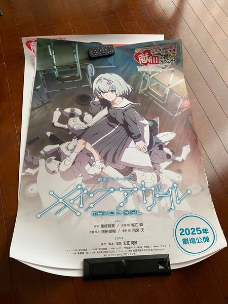 コミックマーケット104 献血応援イベント ポスターセット