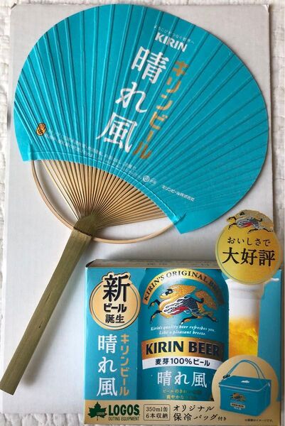 新品 晴れ風 キリンビール 竹うちわ ロゴス保冷バックセット