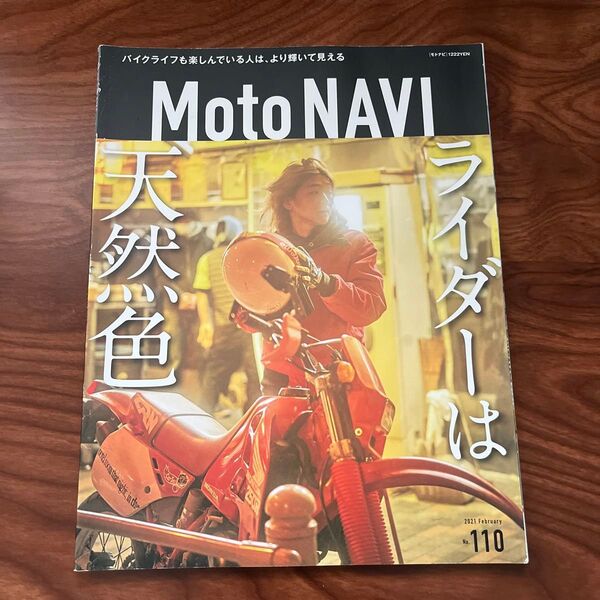 MOTONAVI(モトナビ) 2021年2月号 (エフテンブック)