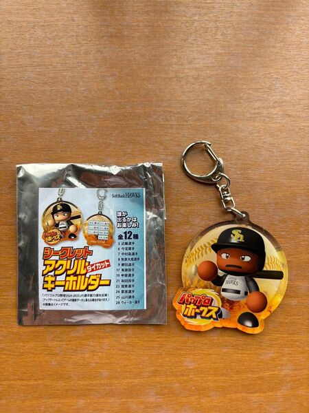 【新品】ソフトバンクホークス パワプロコラボ シークレットアクリルキーホルダー ウォーカー
