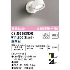 OS 256 573NDR 電球セット