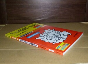 即決！　都立立川国際・南多摩中等教育学校　平成25年　声の教育社