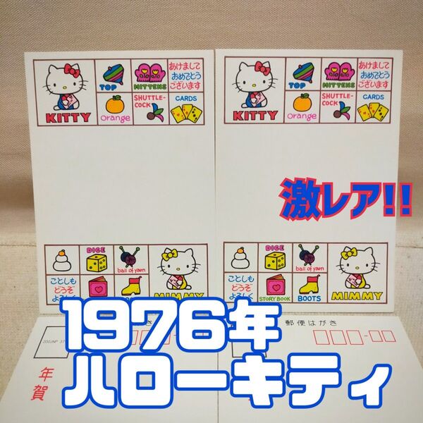 昭和レトロ、76年製キティちゃん