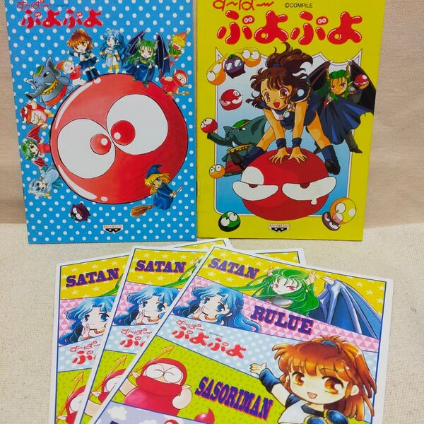 訳あり!ぷよぷよ ノートセット、オマケ付き