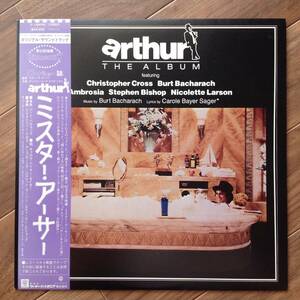 Various (Christopher Cross, Ambrosia, Burt Bacharach...) - Arthur (The Album)