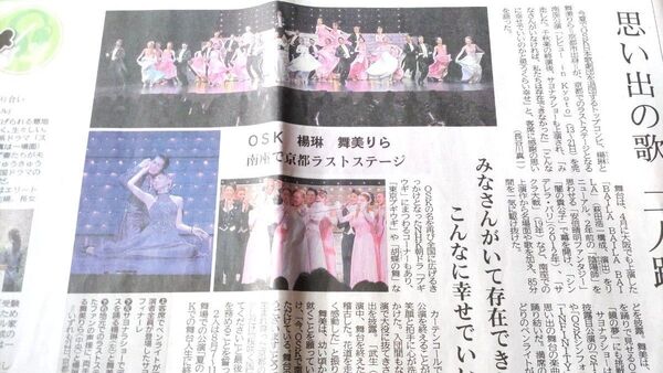 楊琳 舞美りら アンジェラアキ 新聞 記事