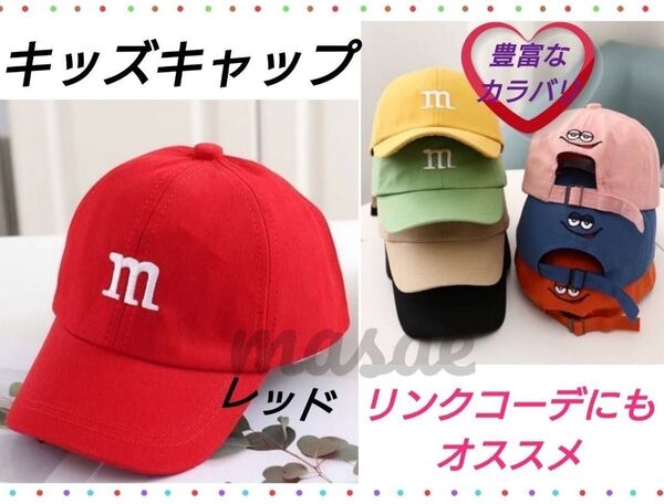 キャップ 帽子 キッズ 子供 ロゴ 男女兼用 韓国 48-52㎝ レッド