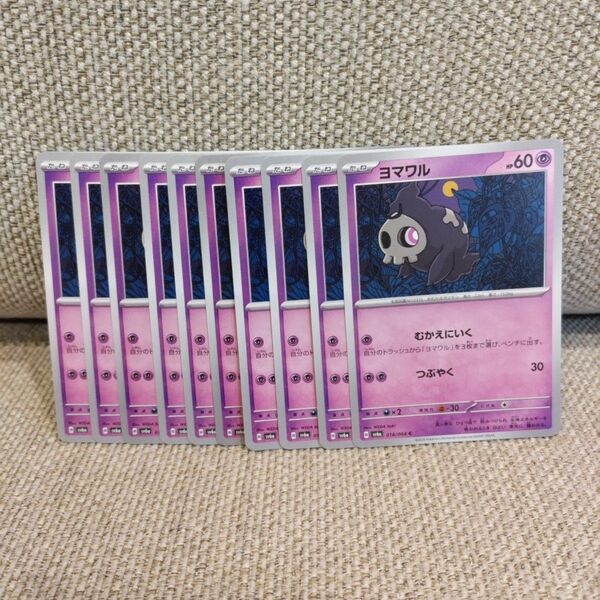 ポケモンカード ナイトワンダラー ヨマワル10枚 サマヨール9枚セット