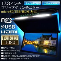 FullHD フリップダウンモニター 17.3インチ HDMIポート搭載 USBメモリ micro SDカード対応 最大64GB ルームランプ ブルー イルミネーション_画像2