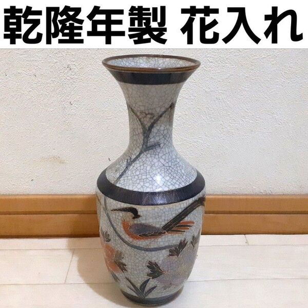 ◆乾隆年製 花瓶 花入れ