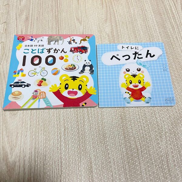 ことばずかん100 トイレにぺったん こどもちゃれんじぷち