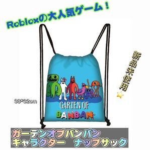 ガーテンオブバンバン ナップサック ロブロックス大人気ゲーム 匿名配送 追跡可能 水色