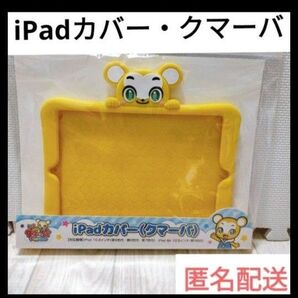 クマーバチャンネル iPadカバー・ クマーバ ・タッチペン付属・スタンド付属