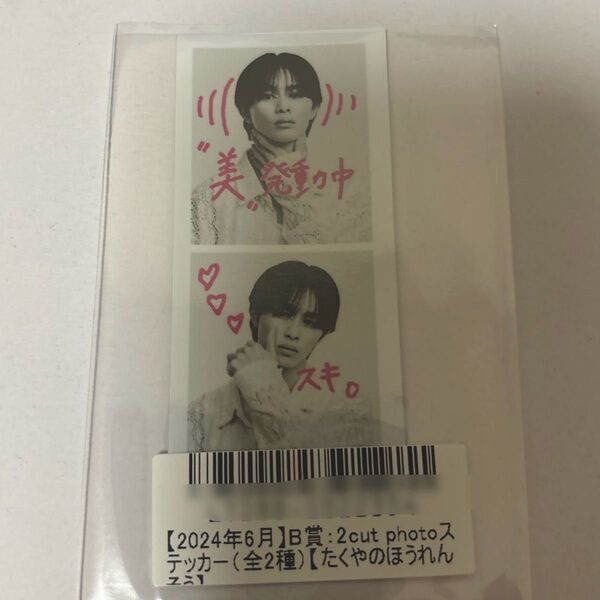 超特急 タクヤ B賞 2cut フォトステッカー キラリ スクラッチ 全2種 美品