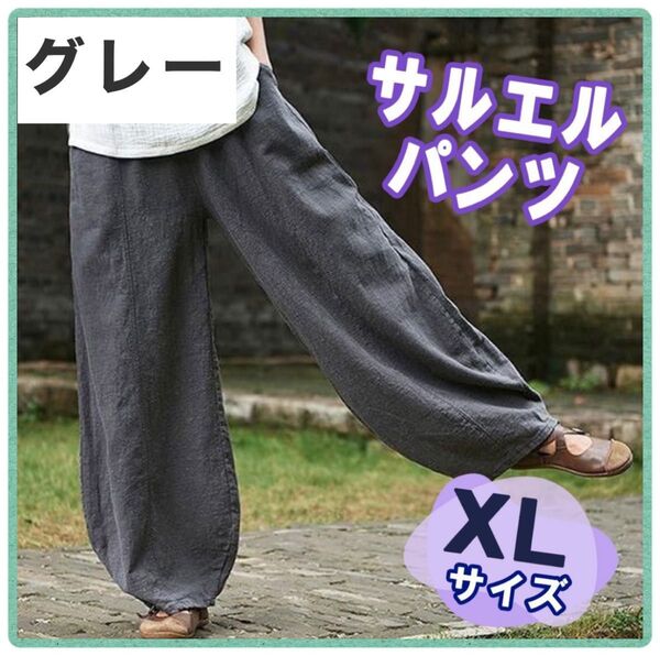 【最終SALE】サルエルパンツ グレー ワイドパンツ ゴムウエスト ルーズ 綿 麻 ガウチョパンツ ゆったり