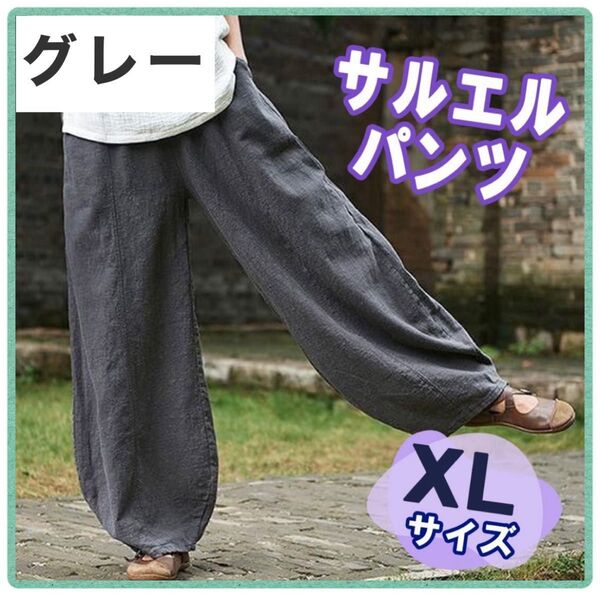 【最終SALE】サルエルパンツ グレー ワイドパンツ ゴムウエスト ルーズ 綿 麻 ガウチョパンツ ゆったり