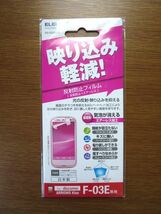 ○映り込み軽減 エレコム PD-F03EFLA docomo ARROWS Kiss F-03E専用保護フィルム 新品_画像1