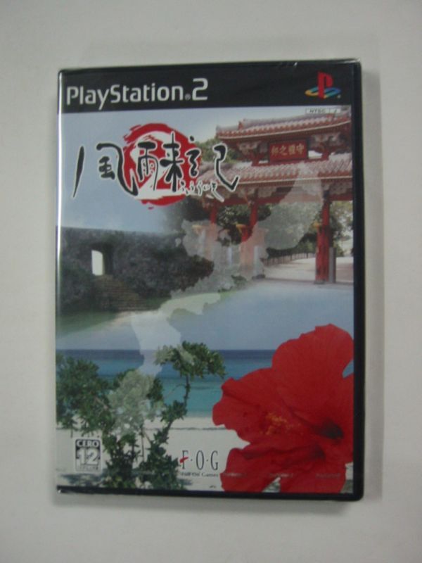Yahoo!オークション -「風雨来記 ps2」の落札相場・落札価格 Yahoo!オークション -「風雨来記 ps2」の落札相場・落札価格