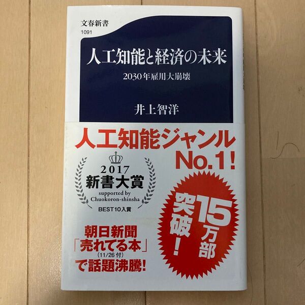 人工知能と経済の未来