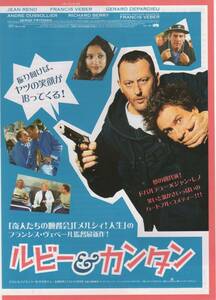 映画チラシ『ルビー＆カンタン』2004年公開 ジャン・レノ/ジェラール・ドパルデュー