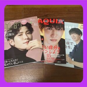 渡辺翔太 雑誌 SnowMan 表紙 MAQUIA Hanako 美的 セット
