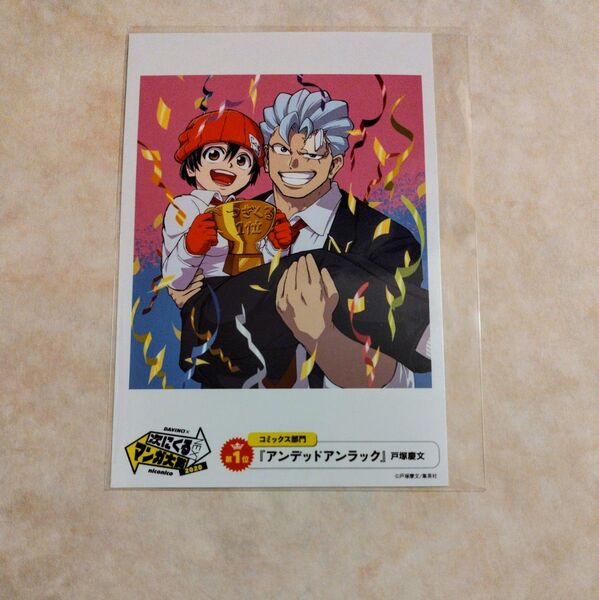 アンデッドアンラック 次に来るマンガ大賞 非売品ポストカード
