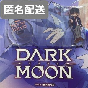 ENHYPEN DARKMOON アクスタ ヘリ
