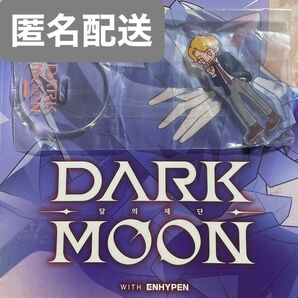 ENHYPEN DARK MOON アクスタ シオン