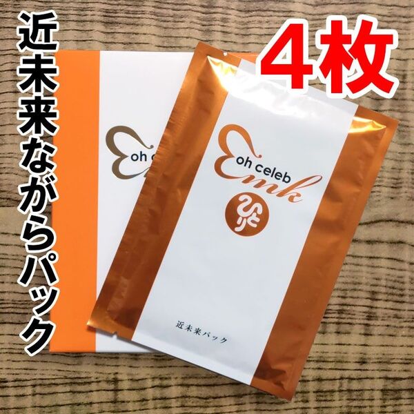 【小分け4枚】ohセレブ近未来ながらパック 銀座まるかん