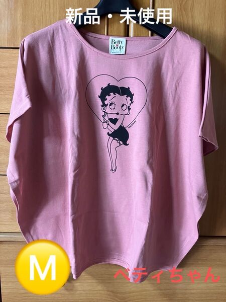 『新品・未使用』ベティちゃんプリント半袖Tシャツ Mサイズ
