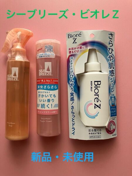 『新品・未使用』シーブリーズデオ&ウォーター2種類・ビオレZボディジュレ