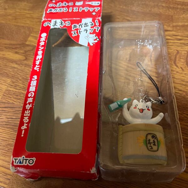 激レア!のまネコ 声が出る!ストラップ