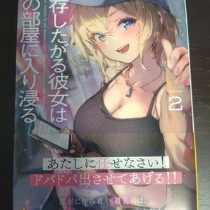 依存したがる彼女は僕の部屋に入り浸る. 2