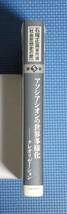 ★石塚正英著作選（社会思想史の窓）第5巻・アソシアシオンの世界多様化・クレオリゼーション★定価3024円★_画像2