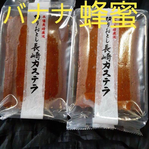 長崎カステラ切り落とし アウトレット 訳あり 銘菓 切れ端 久助 規格外 食べ比べ