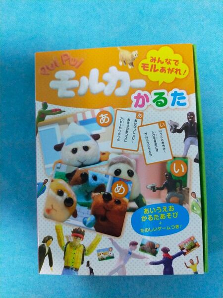 PUIPUIモルカー かるた フレーベル館