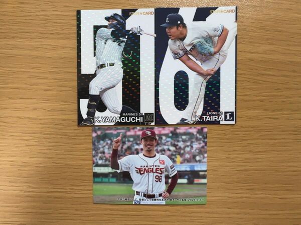 【2024年版】プロ野球チップスカード3枚セット